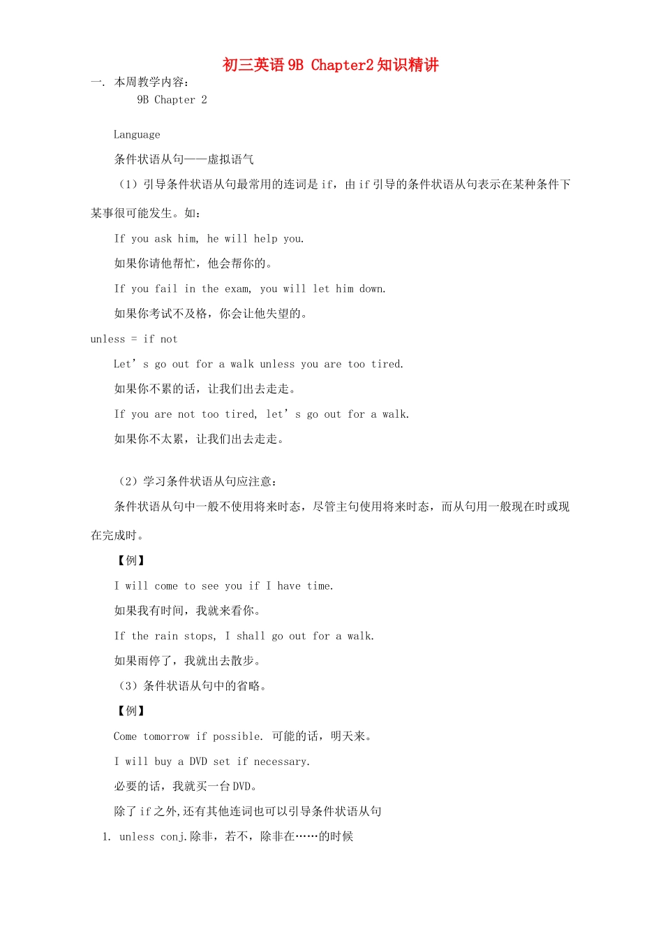 初三英语9B Chapter2知识精讲 上海牛津版 试题_第1页