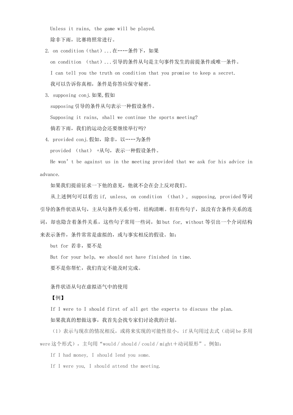 初三英语9B Chapter2知识精讲 上海牛津版 试题_第2页