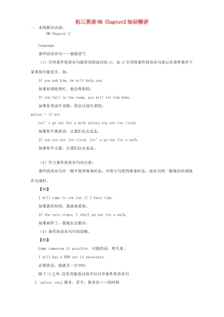 初三英语9B Chapter2知识精讲 上海牛津版 试题