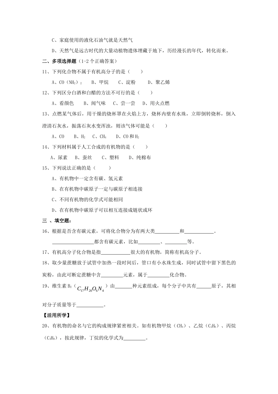 九年级化学全册 第八章 第1节 什么是有机化合物同步随堂检测(新版)沪教版试卷_第2页