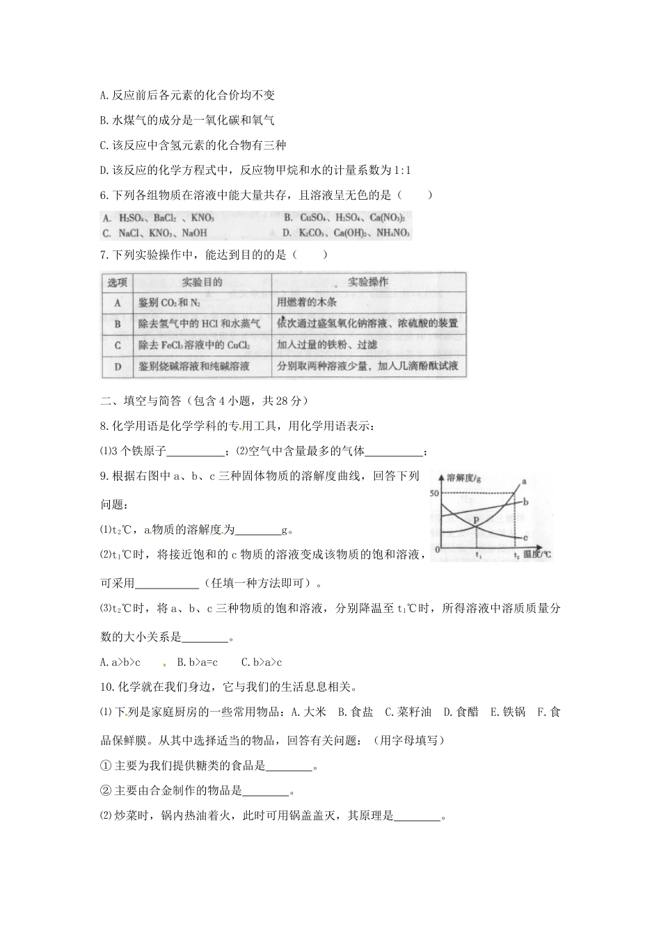 四川省遂宁市中考化学真题试卷(含答案)试卷_第2页