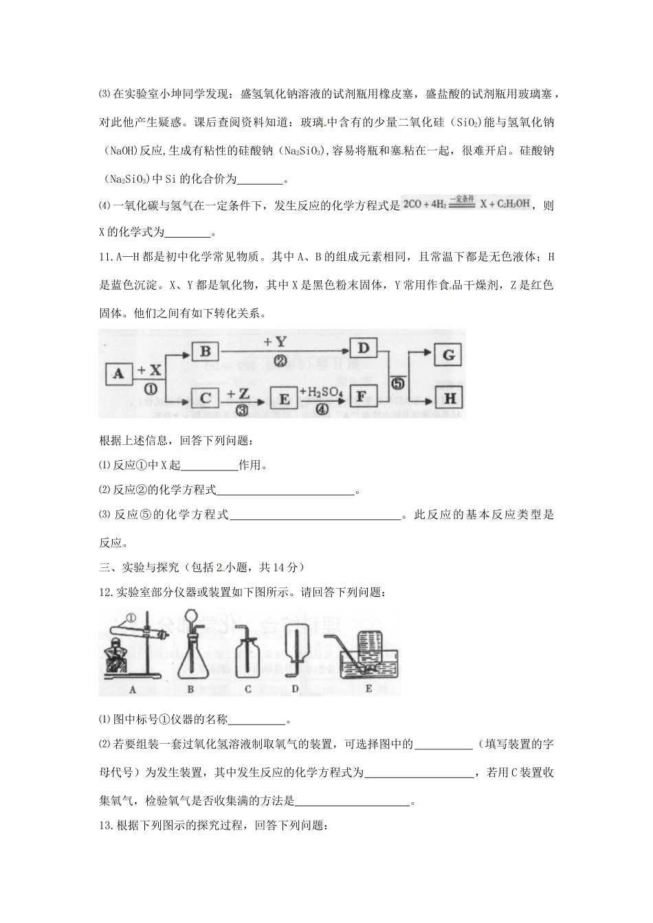 四川省遂宁市中考化学真题试卷(含答案)试卷_第3页