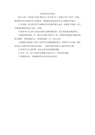 注意培养自学能力