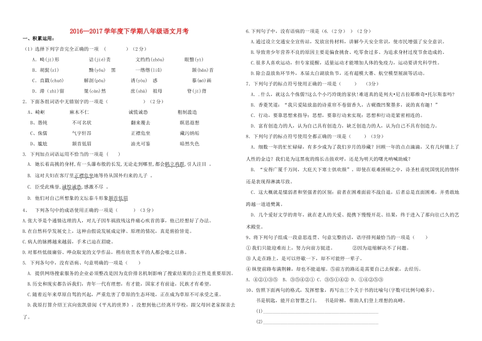 山东省沂蒙县 八年级语文下学期3月月考试卷 语文版试卷_第1页