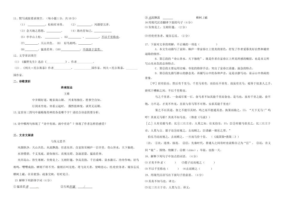 山东省沂蒙县 八年级语文下学期3月月考试卷 语文版试卷_第2页