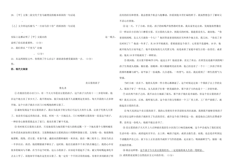 山东省沂蒙县 八年级语文下学期3月月考试卷 语文版试卷_第3页
