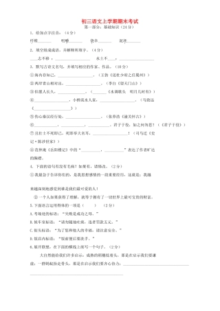 初三语文上学期期末考试 试题