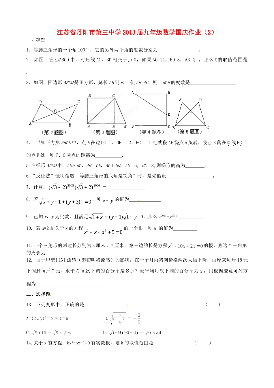 九年级数学国庆作业(2)试卷_第1页