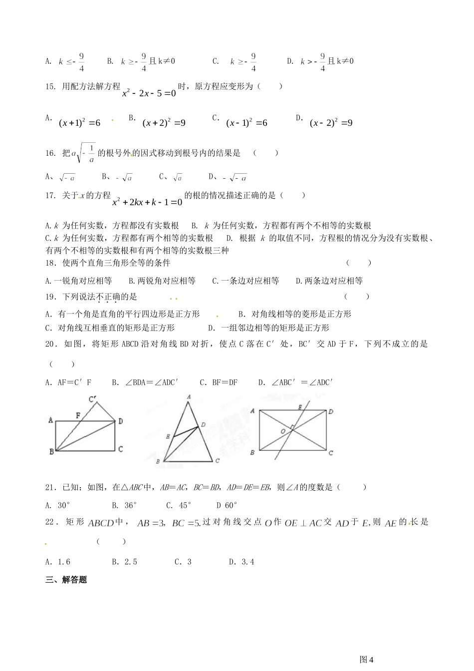 九年级数学国庆作业(2)试卷_第2页