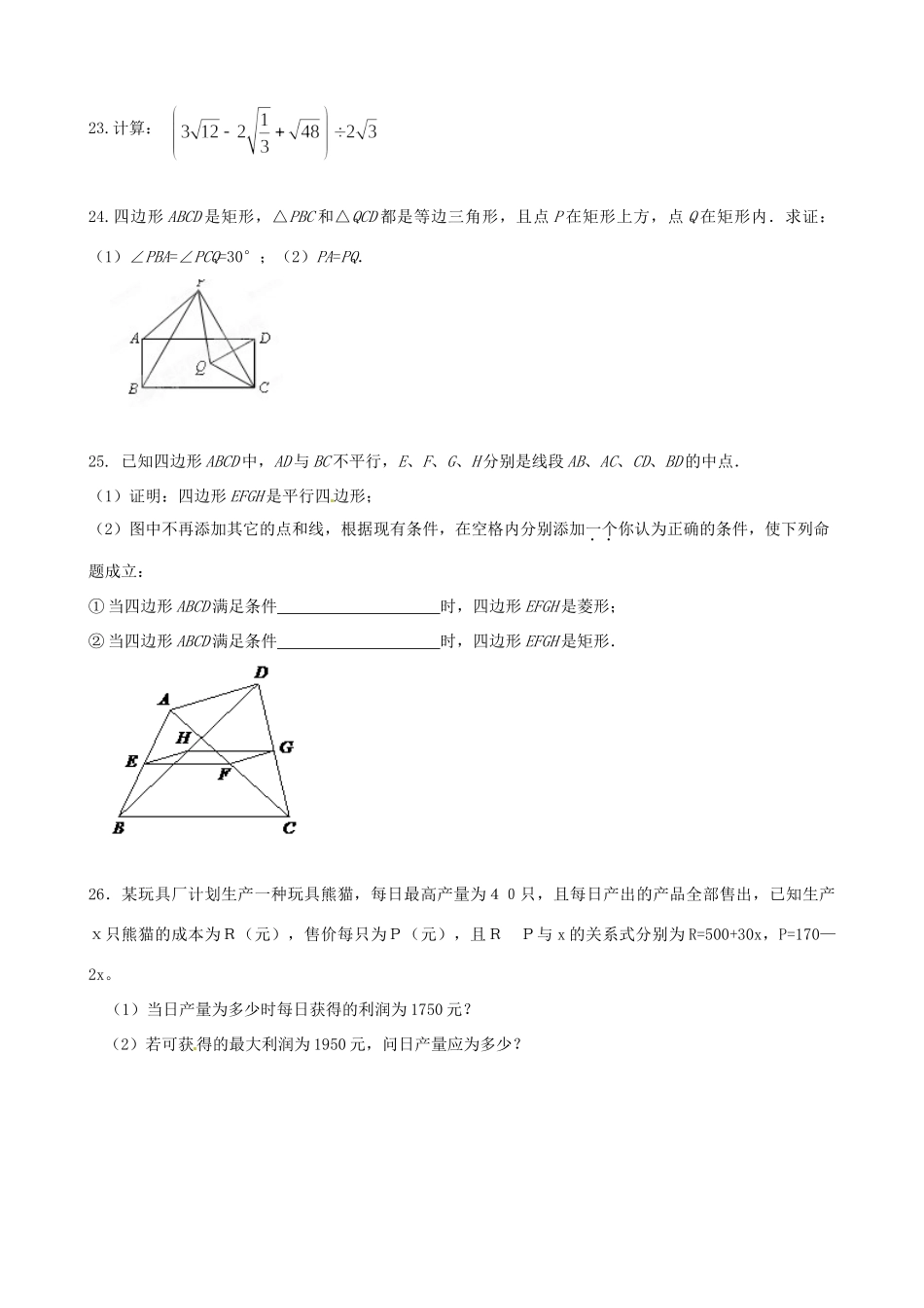 九年级数学国庆作业(2)试卷_第3页