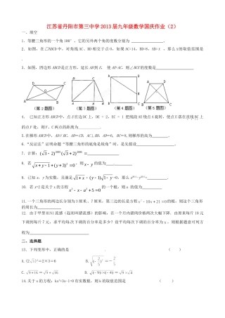 九年级数学国庆作业(2)试卷