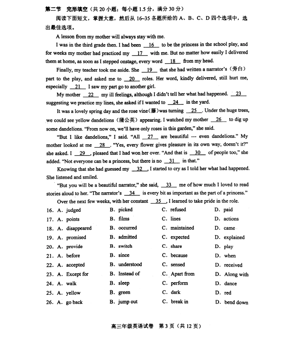 天津市和平区高三英语第二次模拟考试试卷(PDF)试卷_第3页