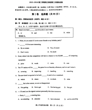 天津市和平区高三英语第二次模拟考试试卷(PDF)试卷