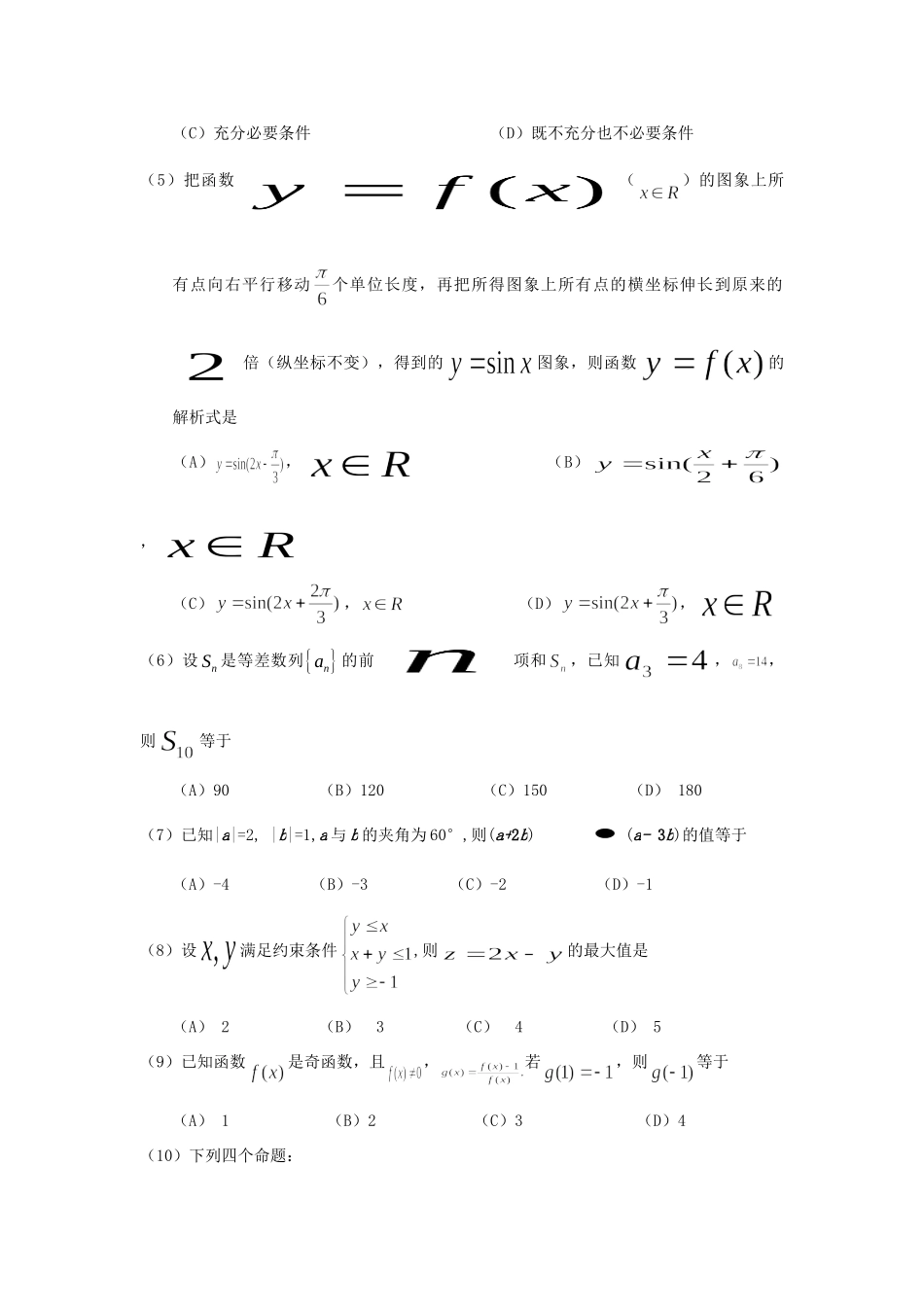 四川省宜宾市高三数学上学期半期测试试卷 文试卷_第2页