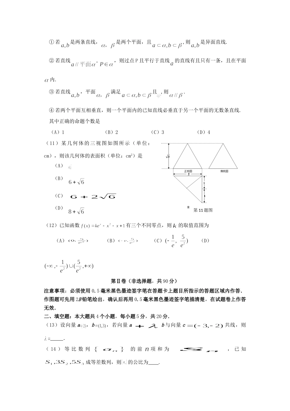 四川省宜宾市高三数学上学期半期测试试卷 文试卷_第3页
