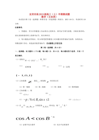 四川省宜宾市高三数学上学期半期测试试卷 文试卷