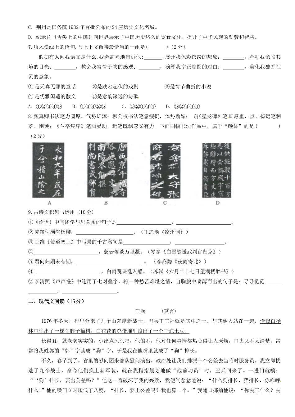 八年级语文寒假假期检测试题 北师大版 试题_第2页