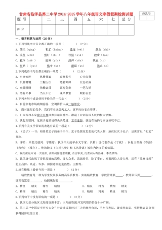 八年级语文寒假假期检测试题 北师大版 试题