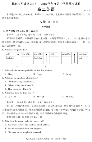 北京市西城区 高二英语下学期期末考试试卷(PDF)试卷