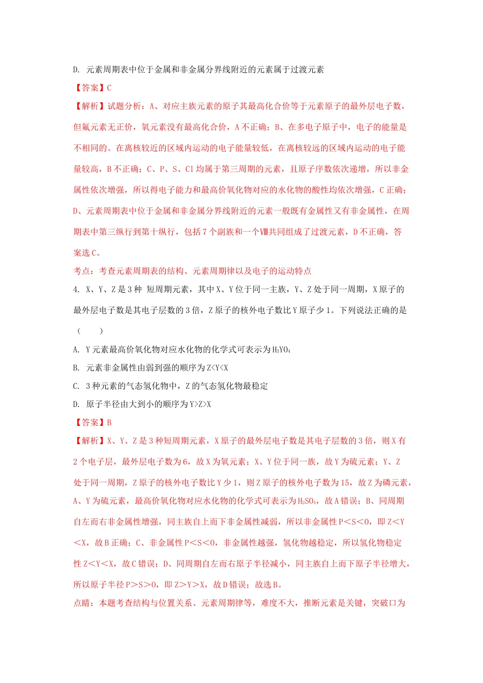 山东省临沂市蒙阴县高一化学下学期第二次月考（期末模拟）试题（含解析）-人教版高一全册化学试题_第2页