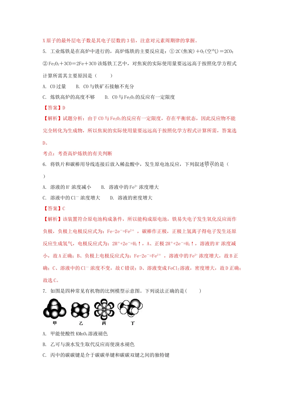 山东省临沂市蒙阴县高一化学下学期第二次月考（期末模拟）试题（含解析）-人教版高一全册化学试题_第3页