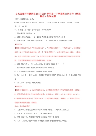 山东省临沂市蒙阴县高一化学下学期第二次月考（期末模拟）试题（含解析）-人教版高一全册化学试题
