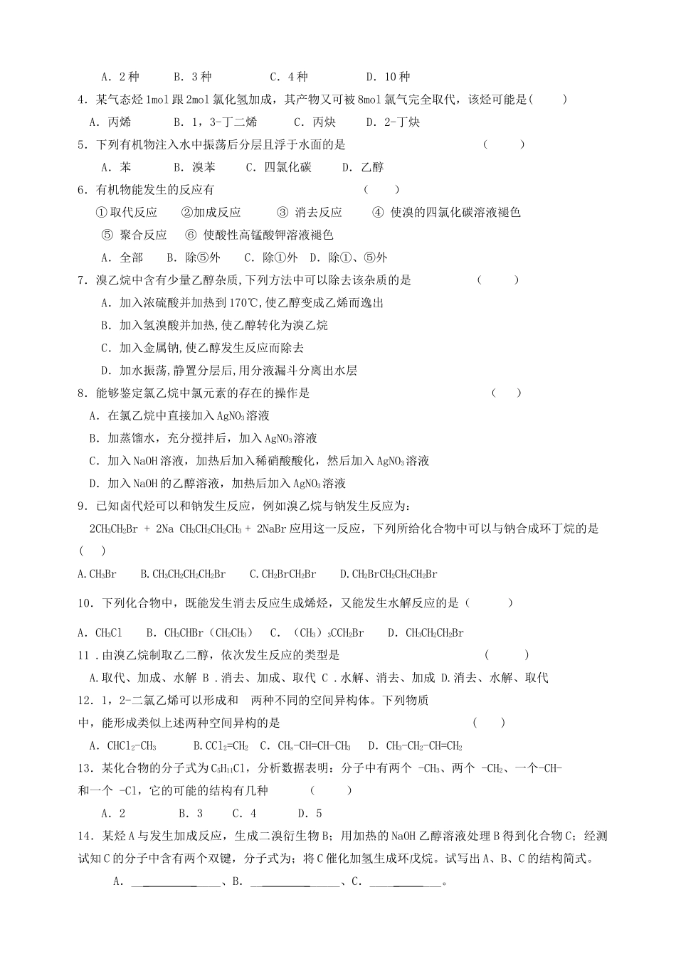 【河南名校精品学案】高中化学：2.3《卤代烃》学案1（新人教版选修5）_第3页