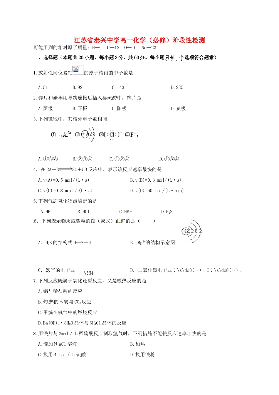 高一化学5月阶段性检测试题（必修）-人教版高一必修化学试题_第1页