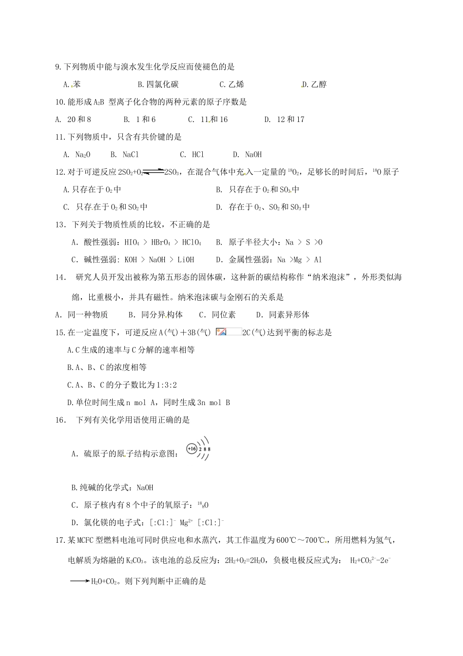 高一化学5月阶段性检测试题（必修）-人教版高一必修化学试题_第2页