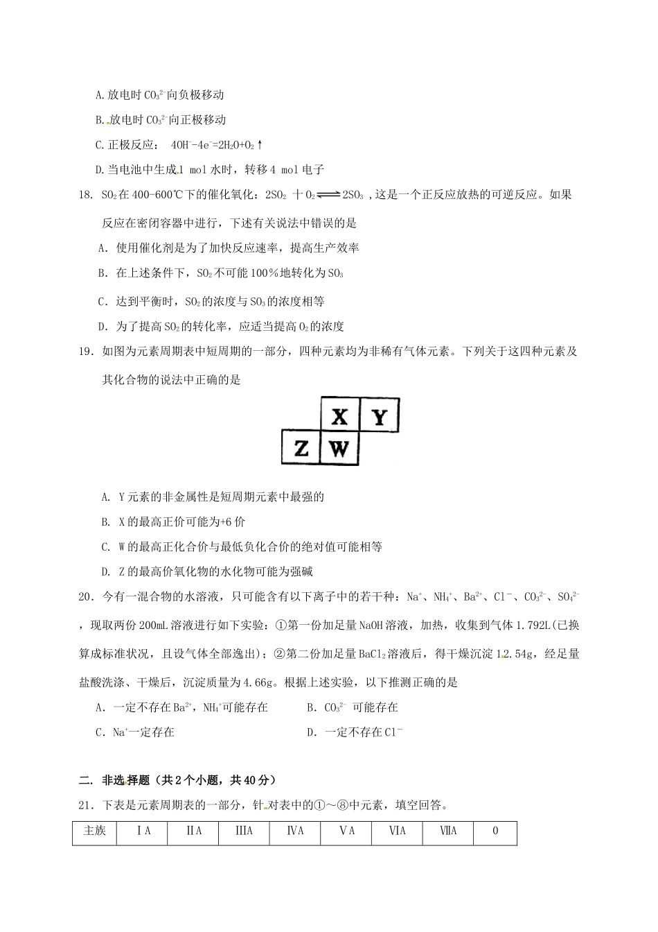 高一化学5月阶段性检测试题（必修）-人教版高一必修化学试题_第3页