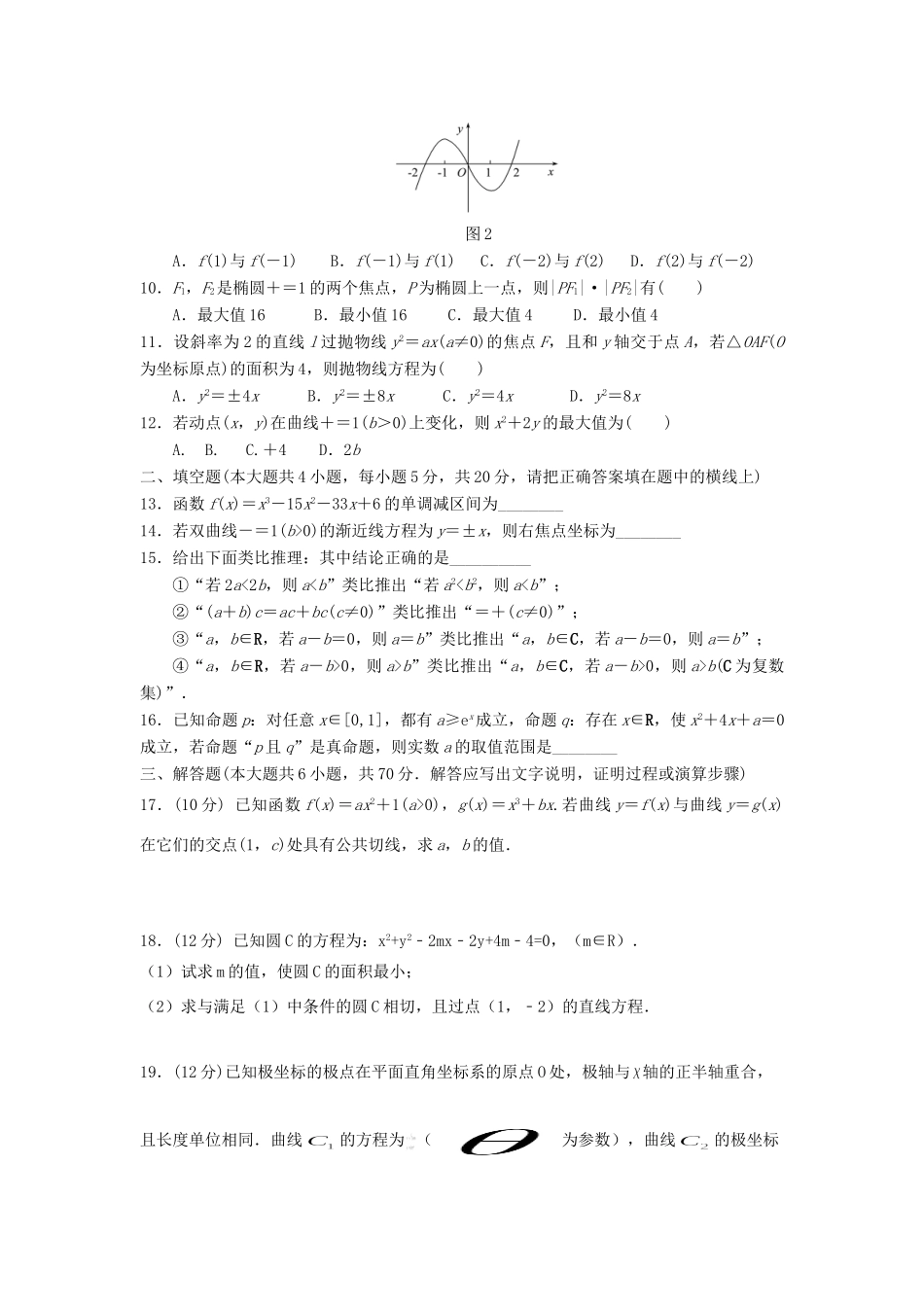 山西省汾阳市 高二数学下学期第一次月考试卷 文试卷_第2页