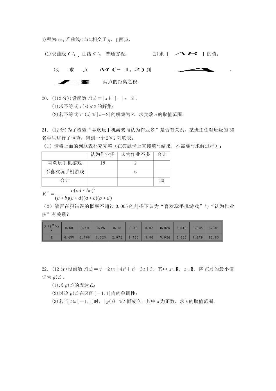 山西省汾阳市 高二数学下学期第一次月考试卷 文试卷_第3页