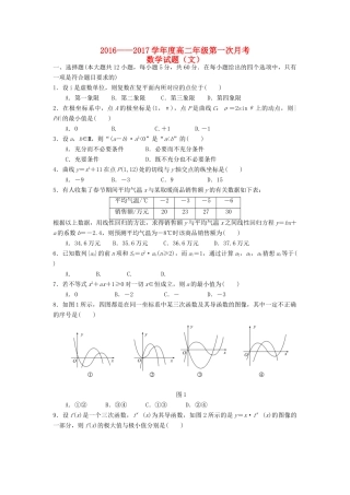 山西省汾阳市 高二数学下学期第一次月考试卷 文试卷