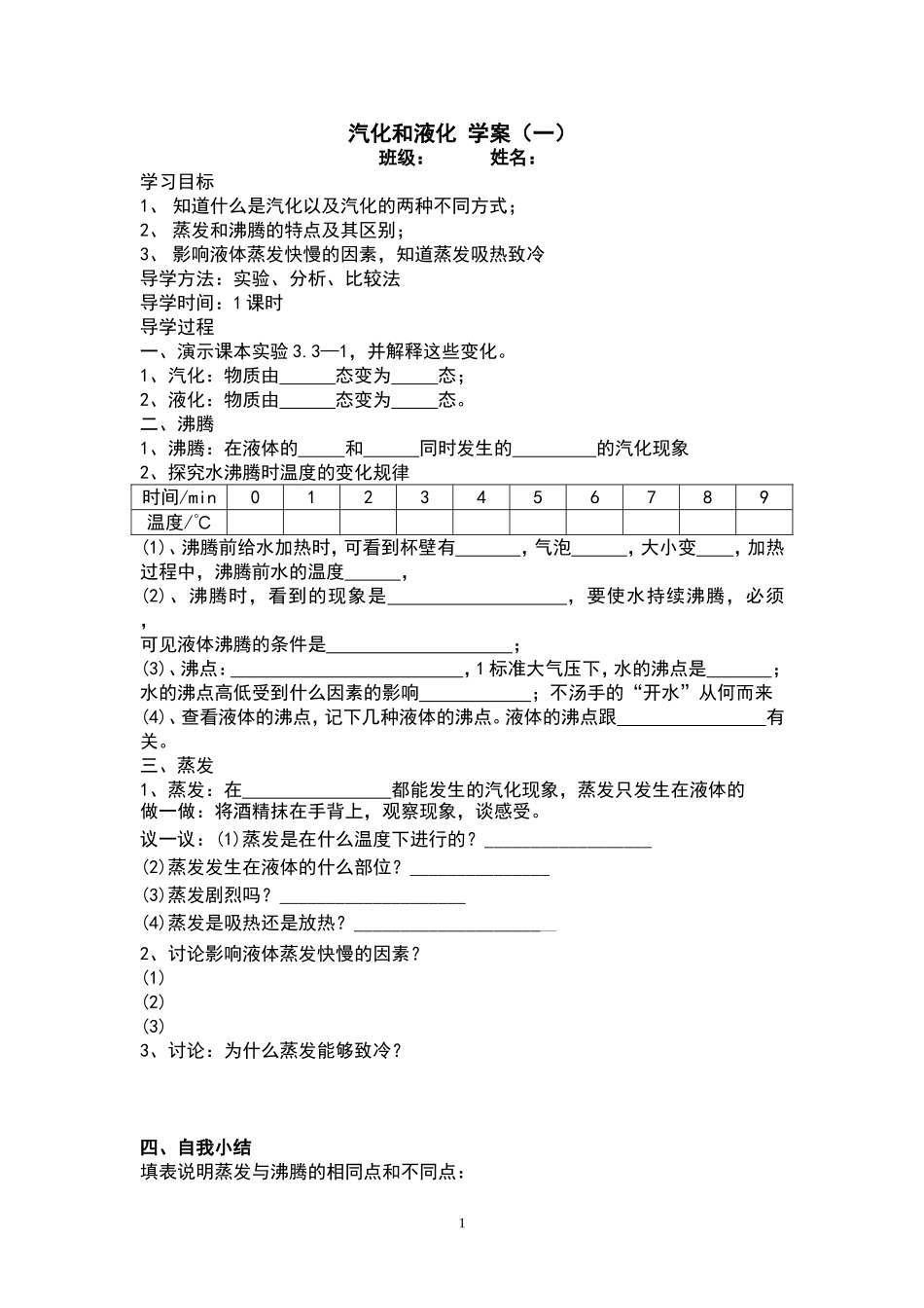 汽化和液化学案一_第1页