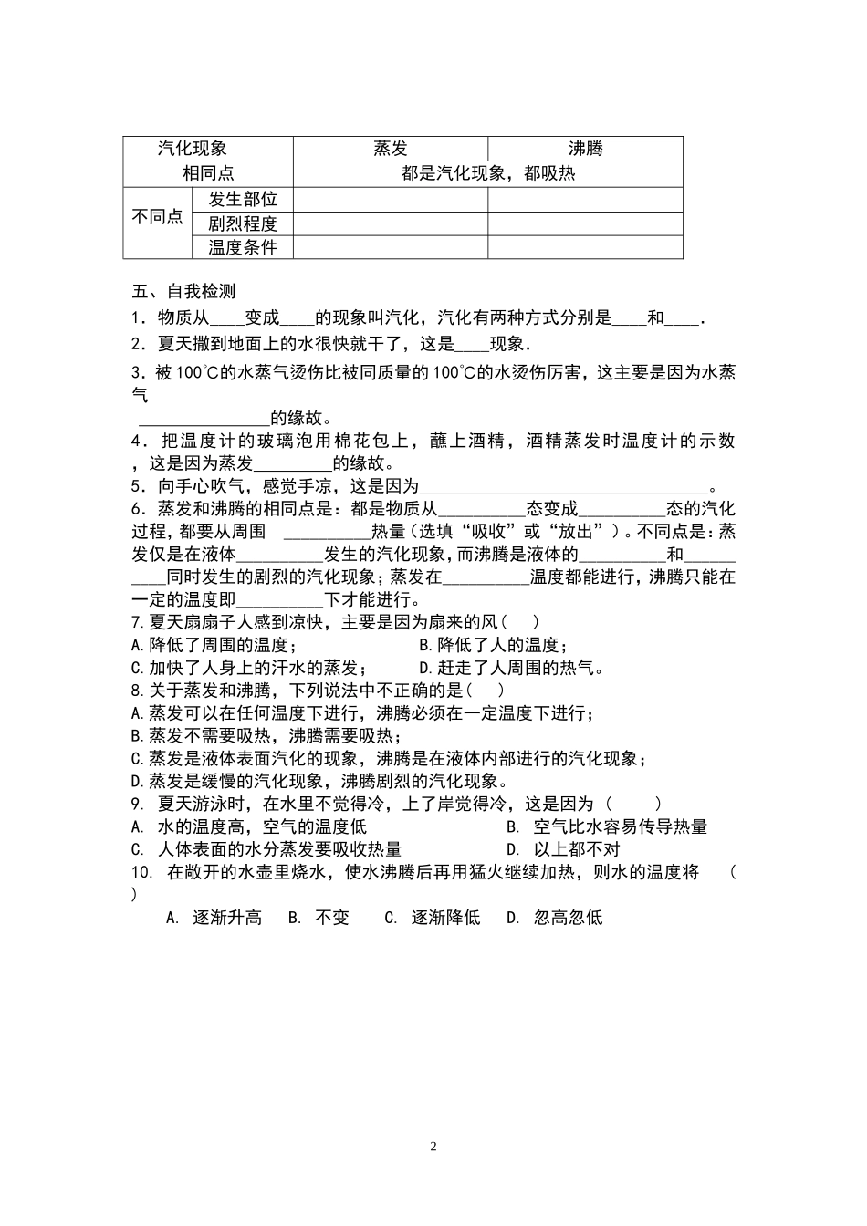 汽化和液化学案一_第2页
