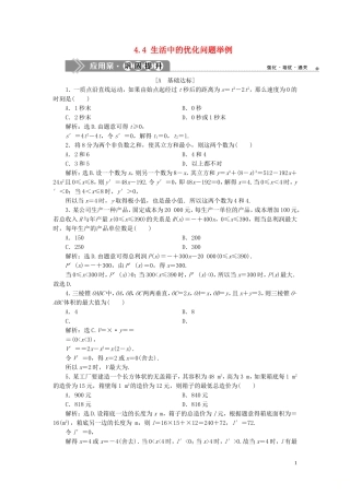 高中数学 第4章 导数及其应用 4.4 生活中的优化问题举例应用案巩固提升 湘教版选修2-2-湘教版高二选修2-2数学试题