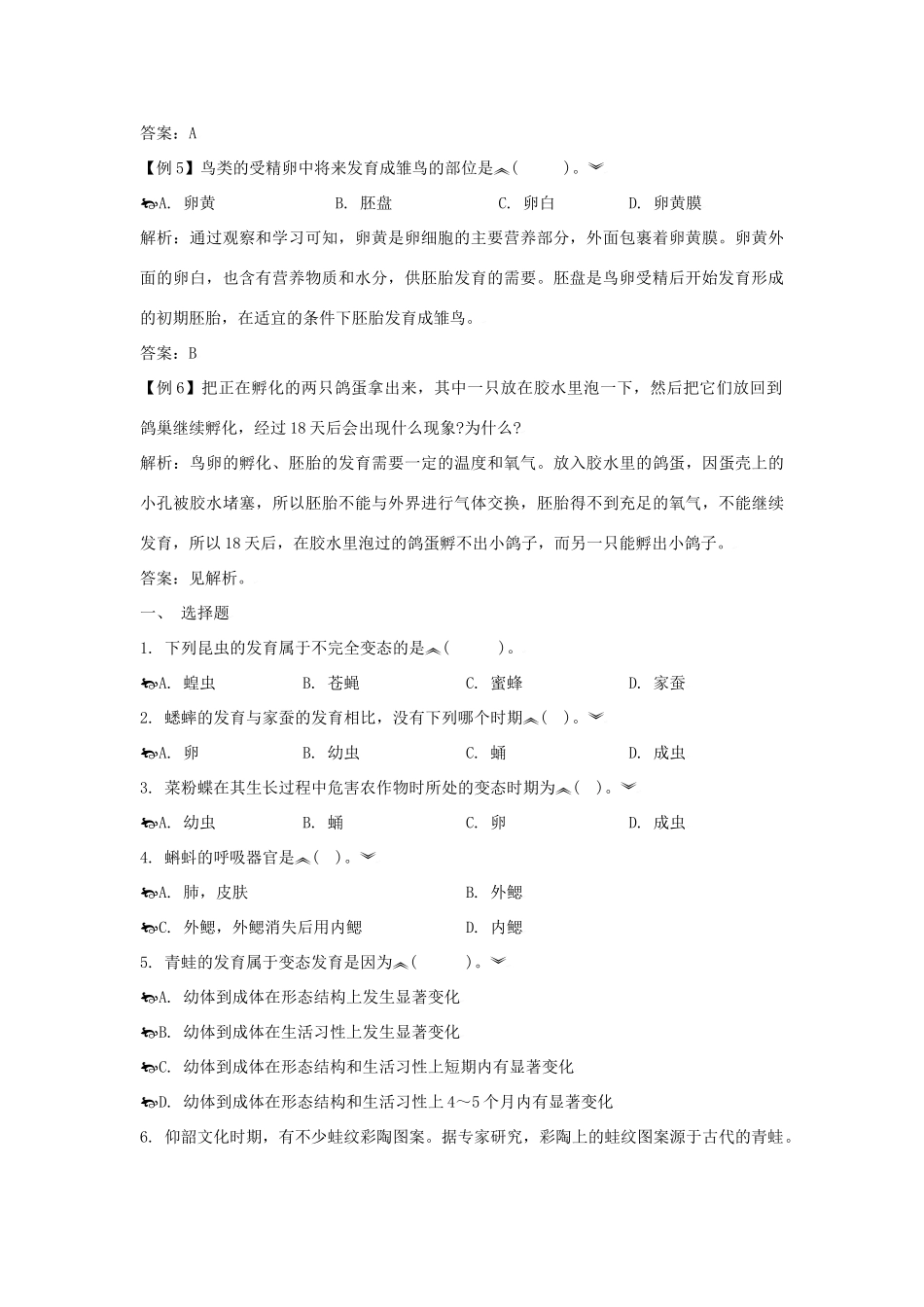 初中生物中考知识点解析专题-动物的生殖和发育1 试题_第2页