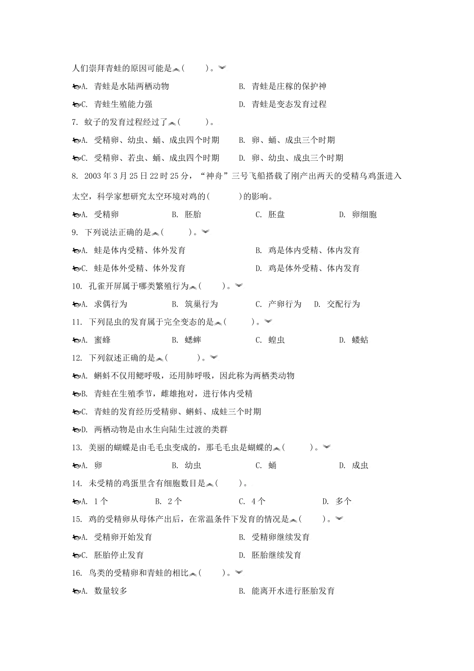 初中生物中考知识点解析专题-动物的生殖和发育1 试题_第3页