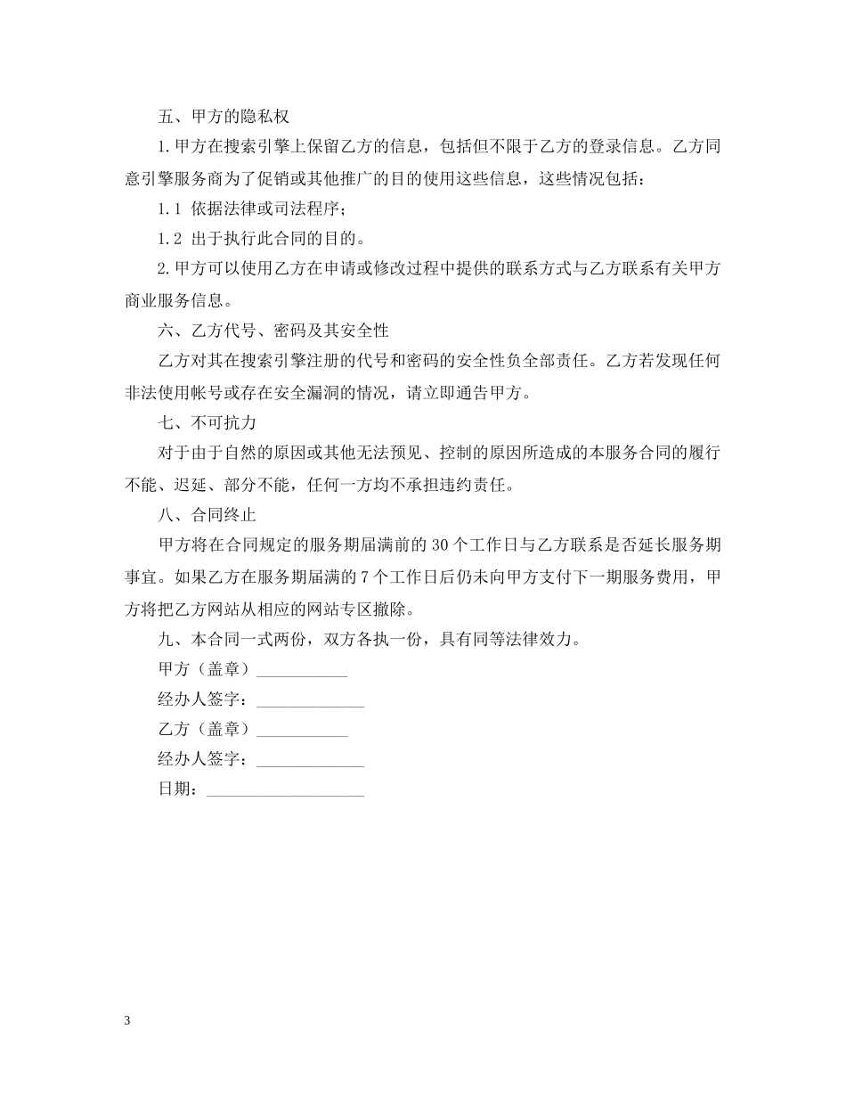搜索引擎申请服务合同范文 _第3页