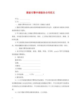 搜索引擎申请服务合同范文 