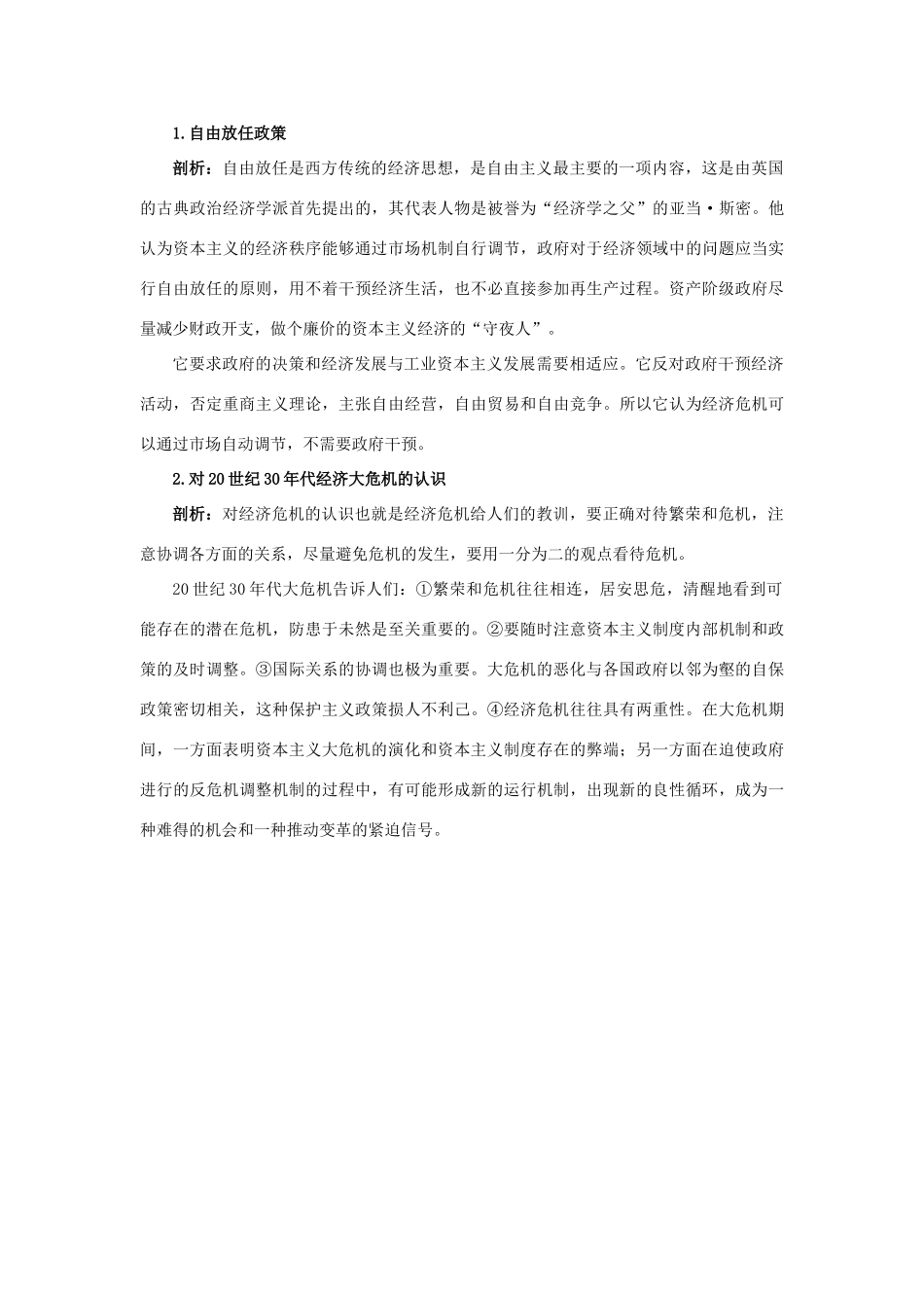 高中历史 专题六 罗斯福新政与当代资本主义 1“自由放任”的美国知识导航 人民版必修2-人民版高一必修2历史试题_第2页