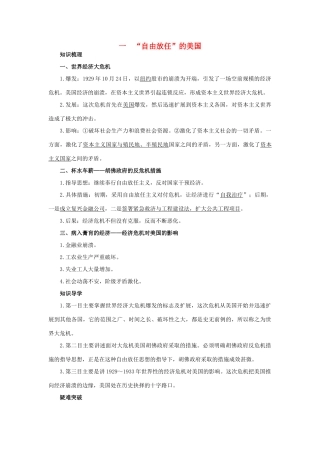 高中历史 专题六 罗斯福新政与当代资本主义 1“自由放任”的美国知识导航 人民版必修2-人民版高一必修2历史试题
