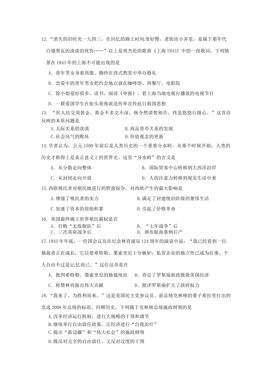 浙江省杭州师范大学附属中学10-11学年高一历史下学期期中考试题_第3页