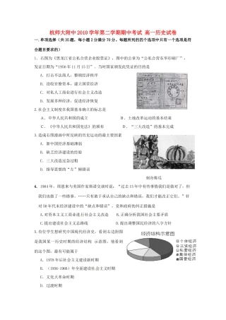 浙江省杭州师范大学附属中学10-11学年高一历史下学期期中考试题