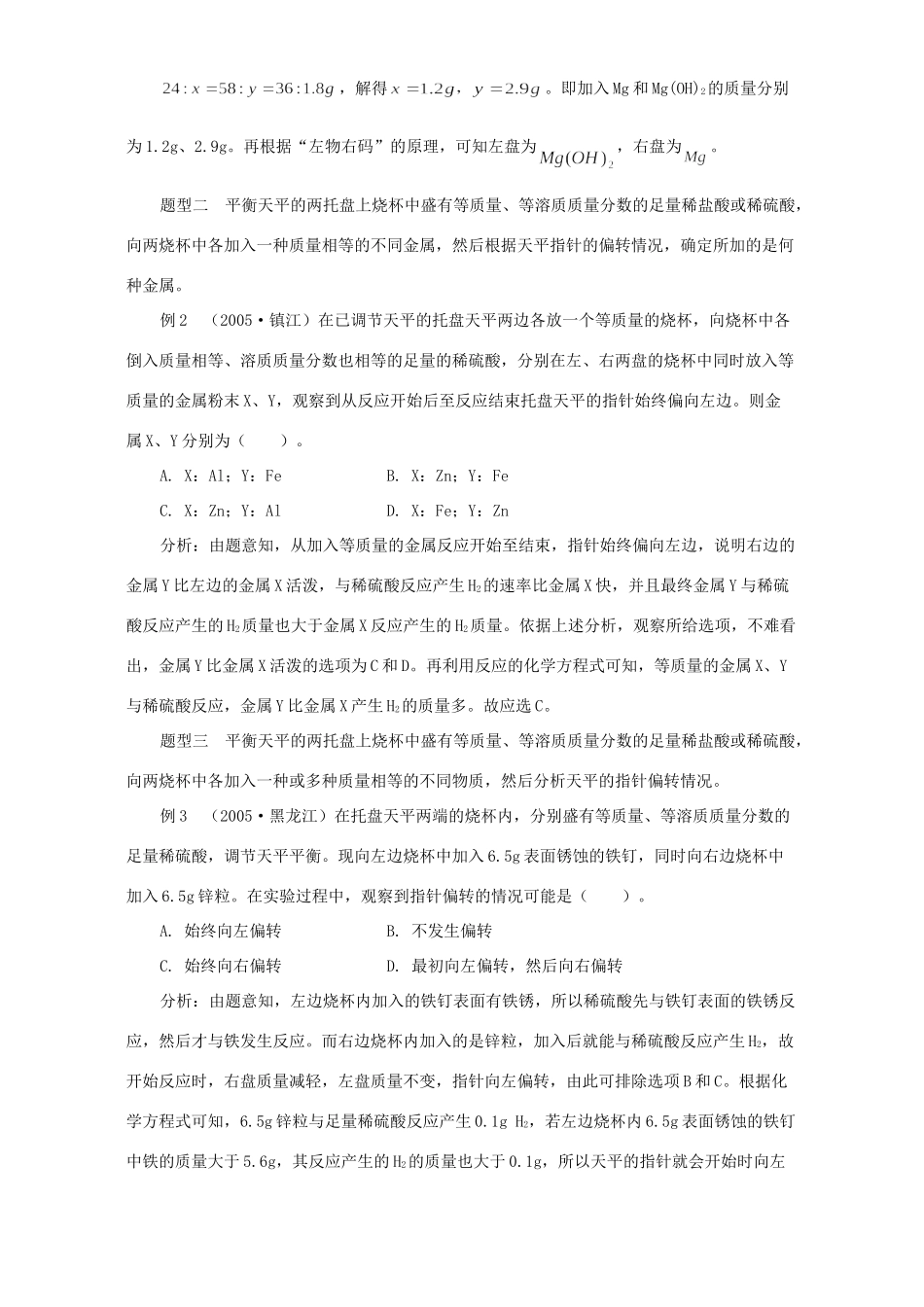 初中化学天平平衡常见题型例析 专题辅导 不分版本 试题_第2页