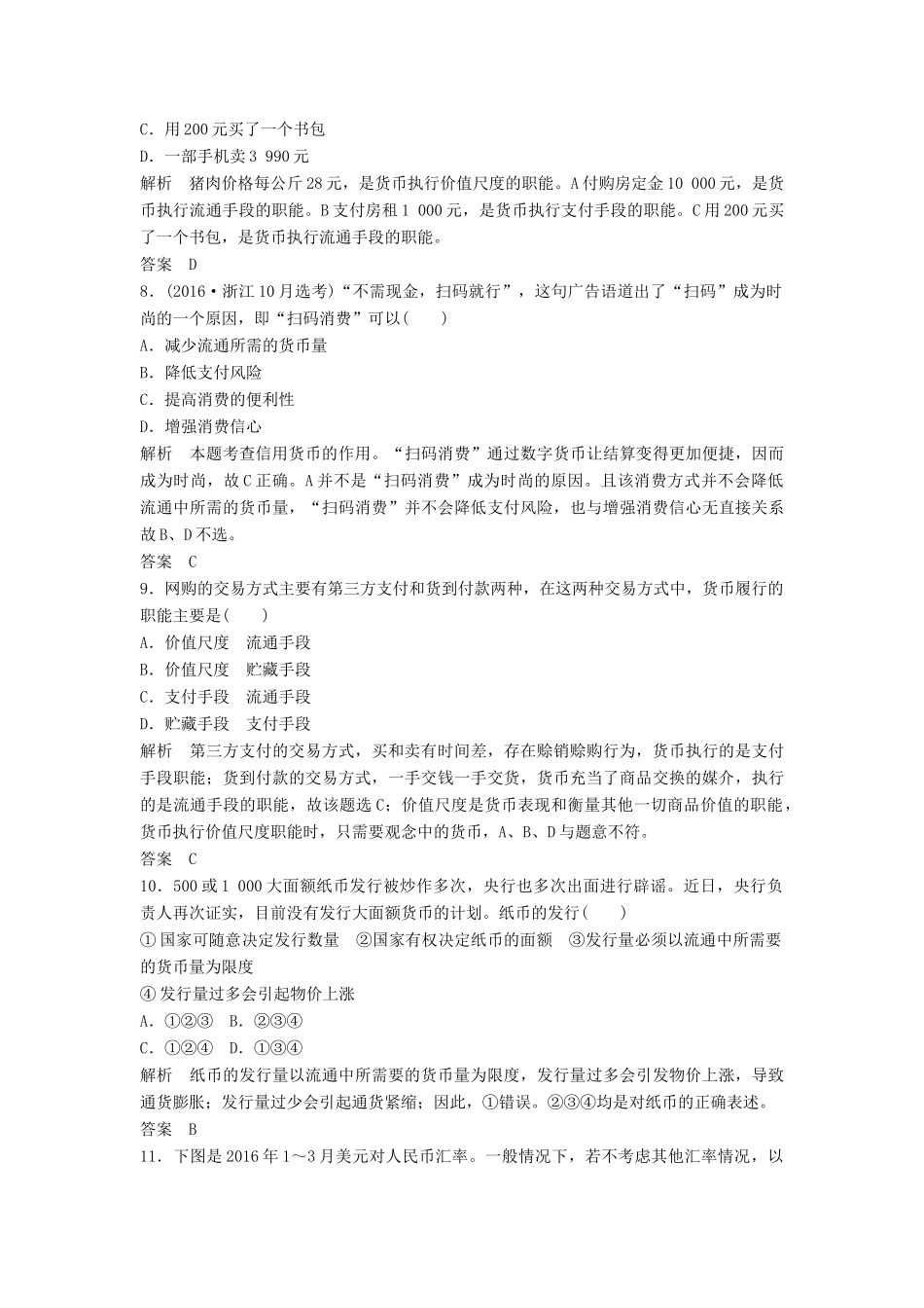 （浙江选考）高考政治二轮复习  第一篇 精练概讲专题 经济生活 第1讲 货币与价格（必修1）-人教版高三必修1政治试题_第2页