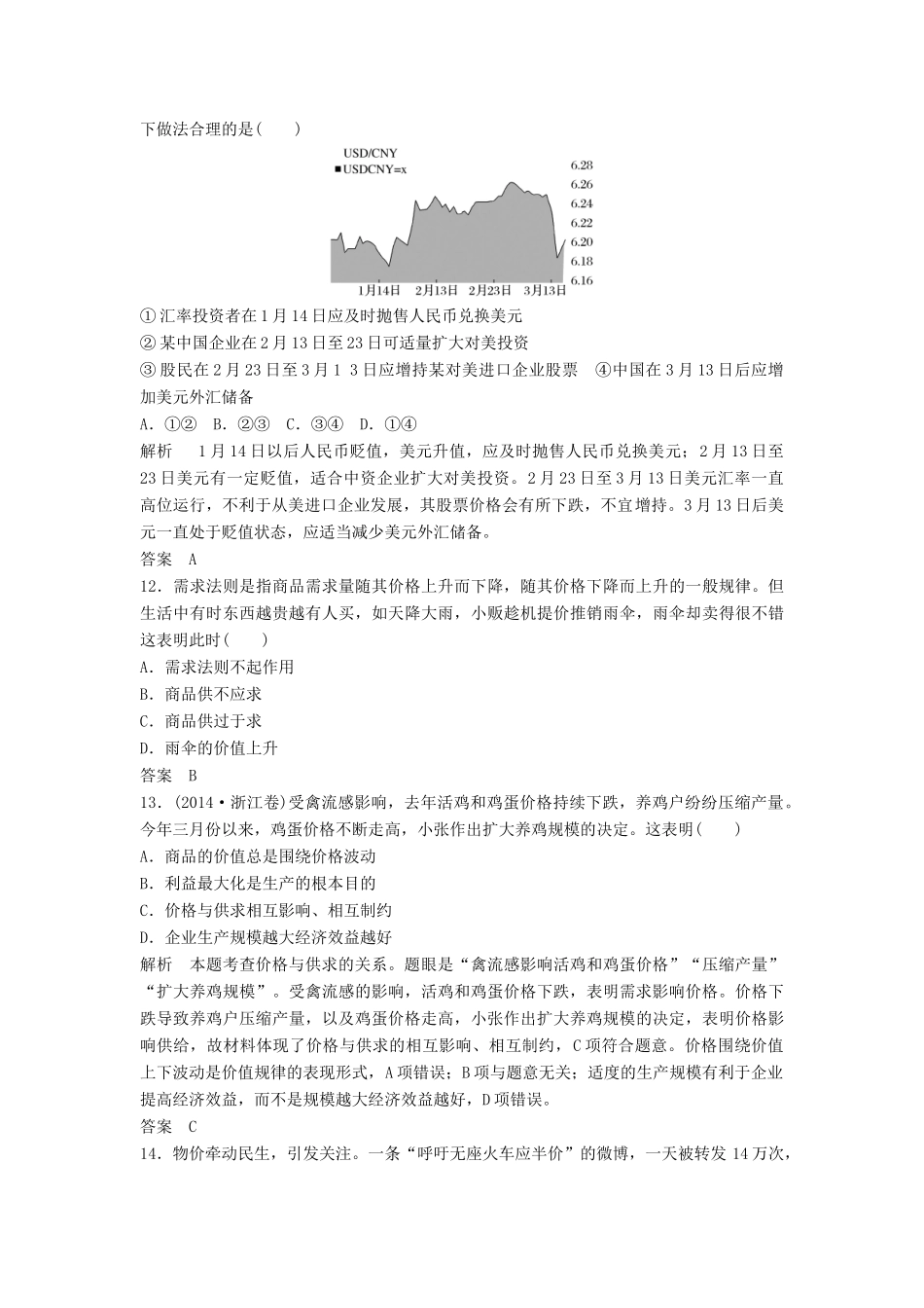 （浙江选考）高考政治二轮复习  第一篇 精练概讲专题 经济生活 第1讲 货币与价格（必修1）-人教版高三必修1政治试题_第3页