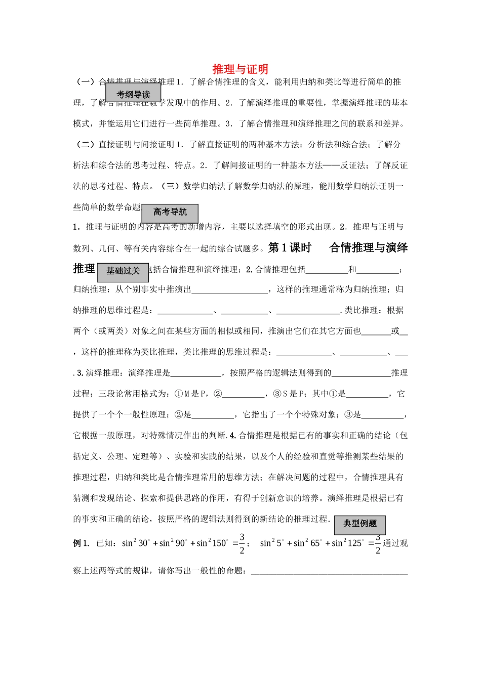 山东省济南市高考数学精品资料—推理与证明知识点分析试卷_第1页