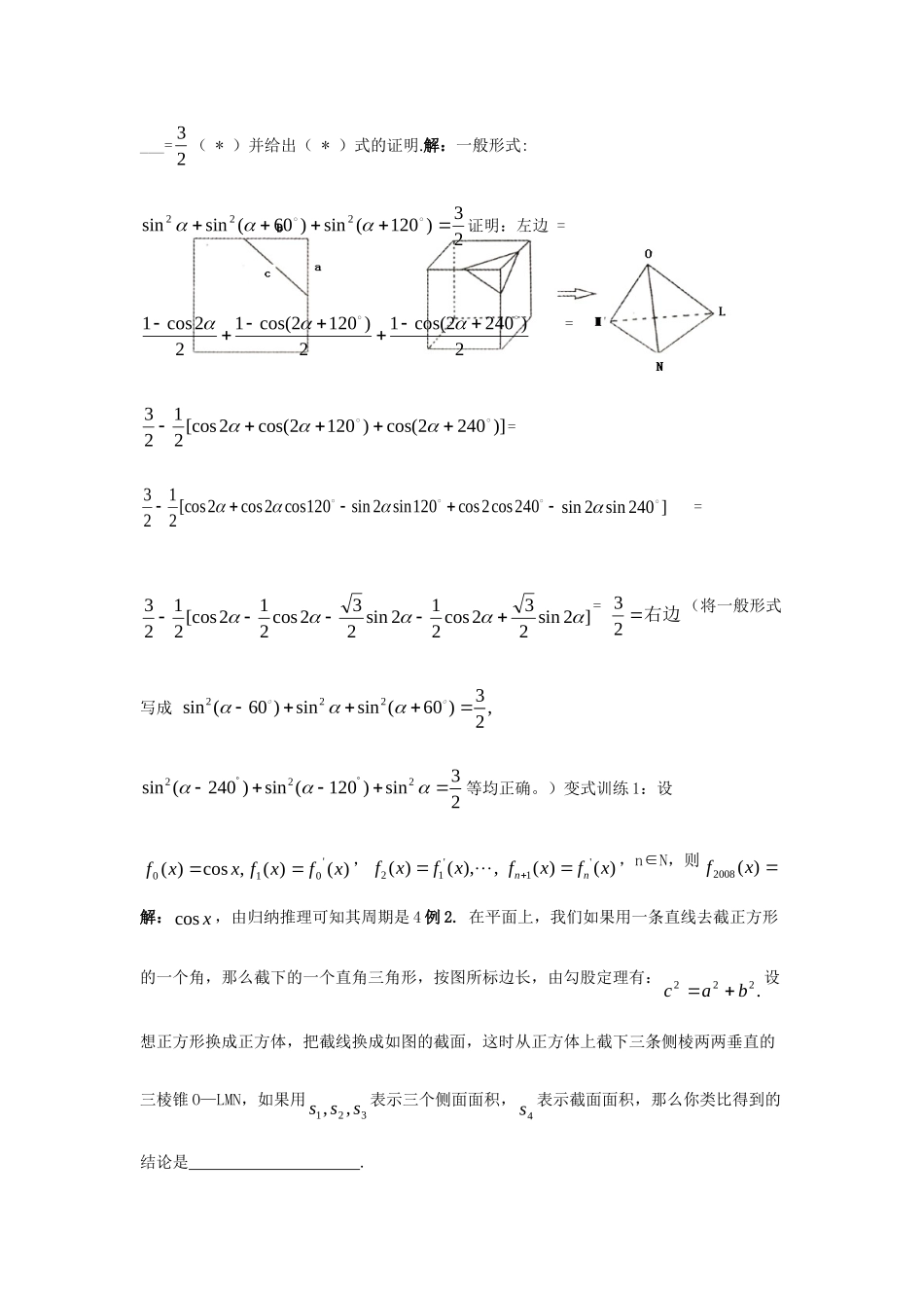 山东省济南市高考数学精品资料—推理与证明知识点分析试卷_第2页