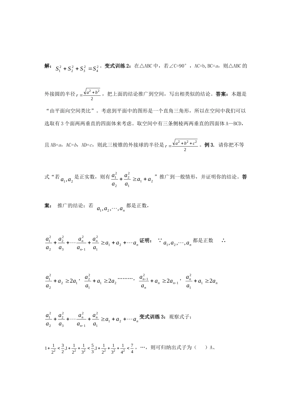 山东省济南市高考数学精品资料—推理与证明知识点分析试卷_第3页